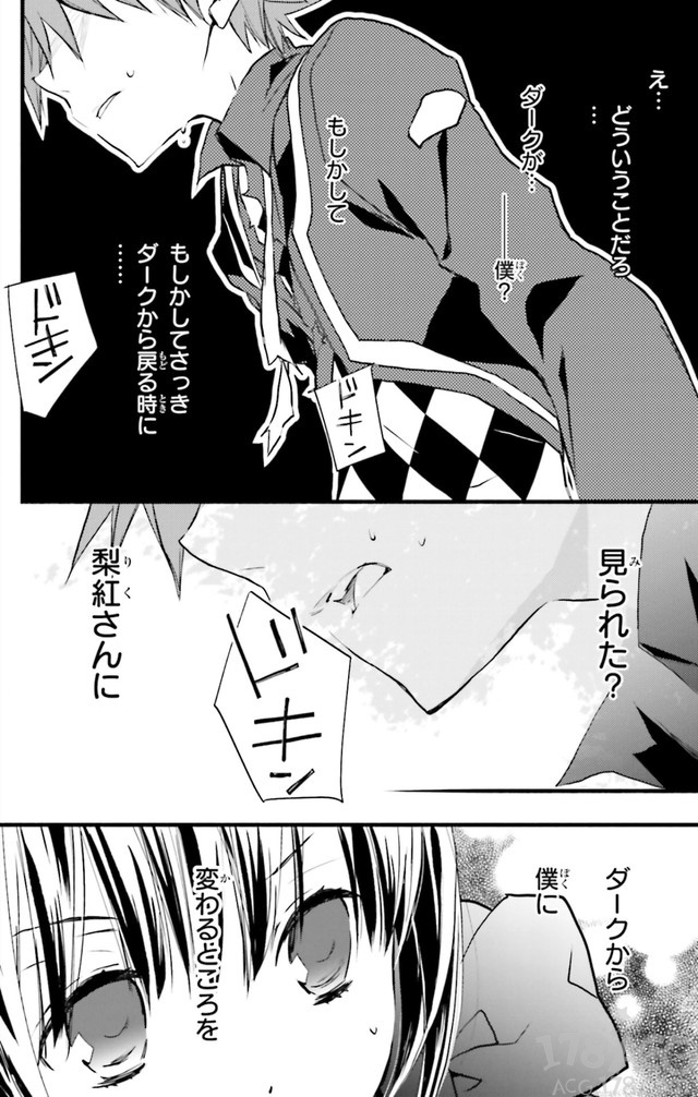 时隔八年后的最新单行本，「D・N・ANGEL」第16卷电子版发售