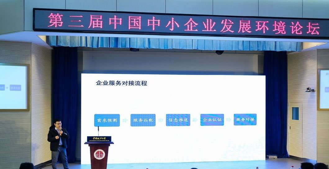 中国中小企业发展环境论坛:推动产业互联网助力服务企业