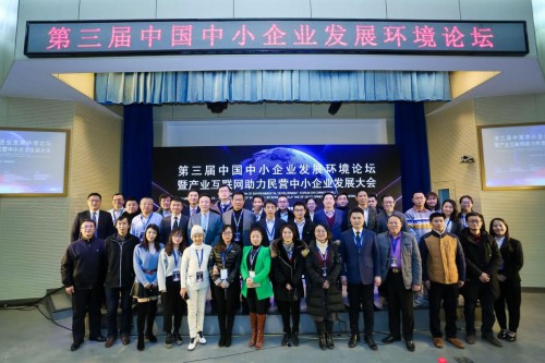 中国中小企业发展环境论坛:推动产业互联网助力服务企业