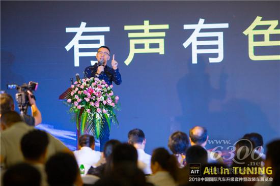 “有声有色有生意”2018AIT改装车展新闻发布会9月13日在东莞召开