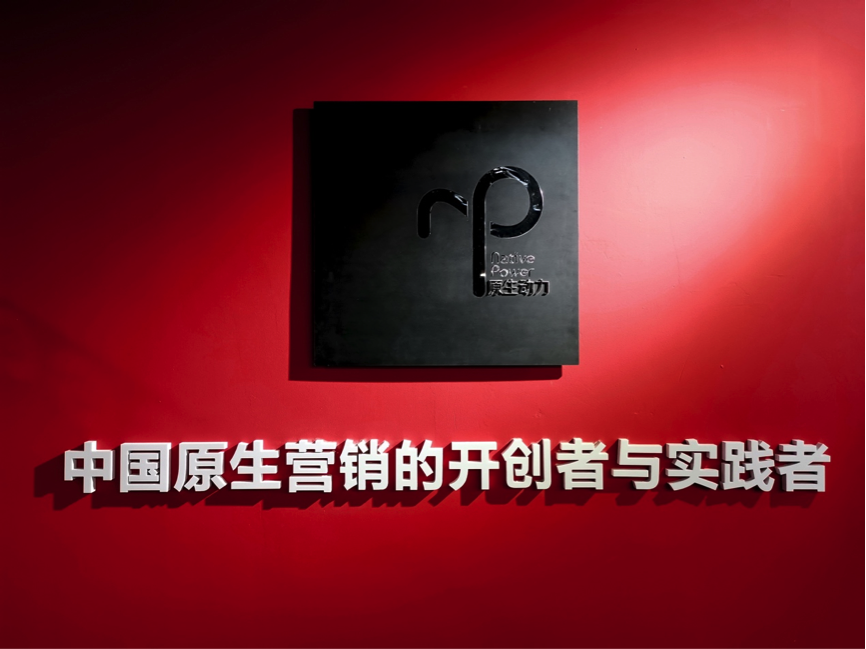 开展全域整合 原生动力助多品牌实现营销一体