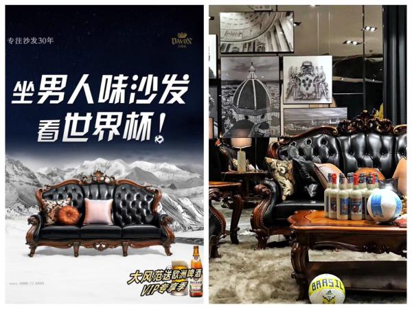 品牌营销限时研究所|花式出招世界杯，这波家居企业你想Pick谁？
