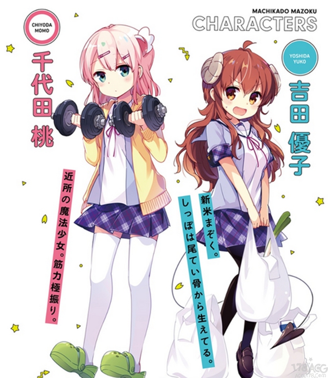 漫画家伊藤いづも的作品「街角魔族」宣布TV动画化!