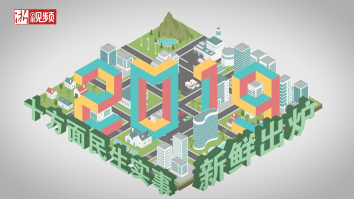 收好这份大礼包!2019年浙江省十方面民生实事新鲜出炉