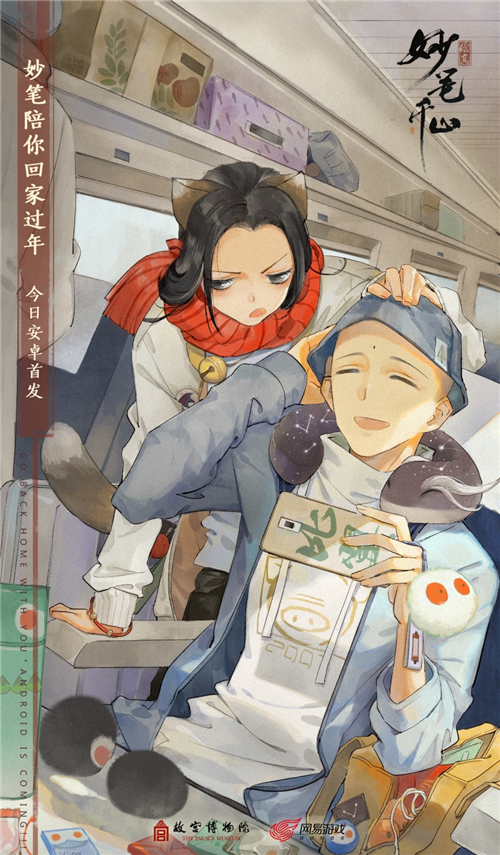 《绘真妙笔千山》今日安卓首发 妙笔陪你回家过年