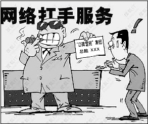 “网络打手公司”，相当专业