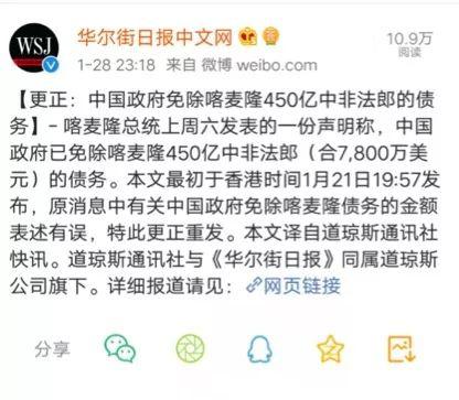 中国免除喀麦隆52亿美元债务？美媒造谣被打脸