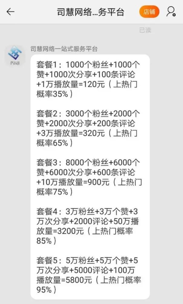 揭秘抖音刷粉链条：直销分级代理 5800元上热门 百万粉丝号仅值8万