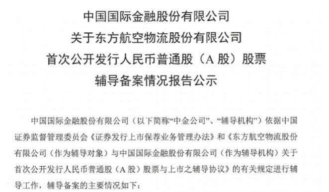 民航首家混改试点东航物流启动上市