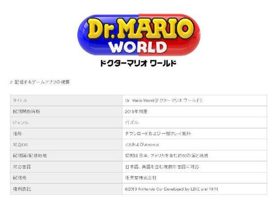 任天堂发布新手游《马里奥医生 世界》 支持iOS和安卓免费下载