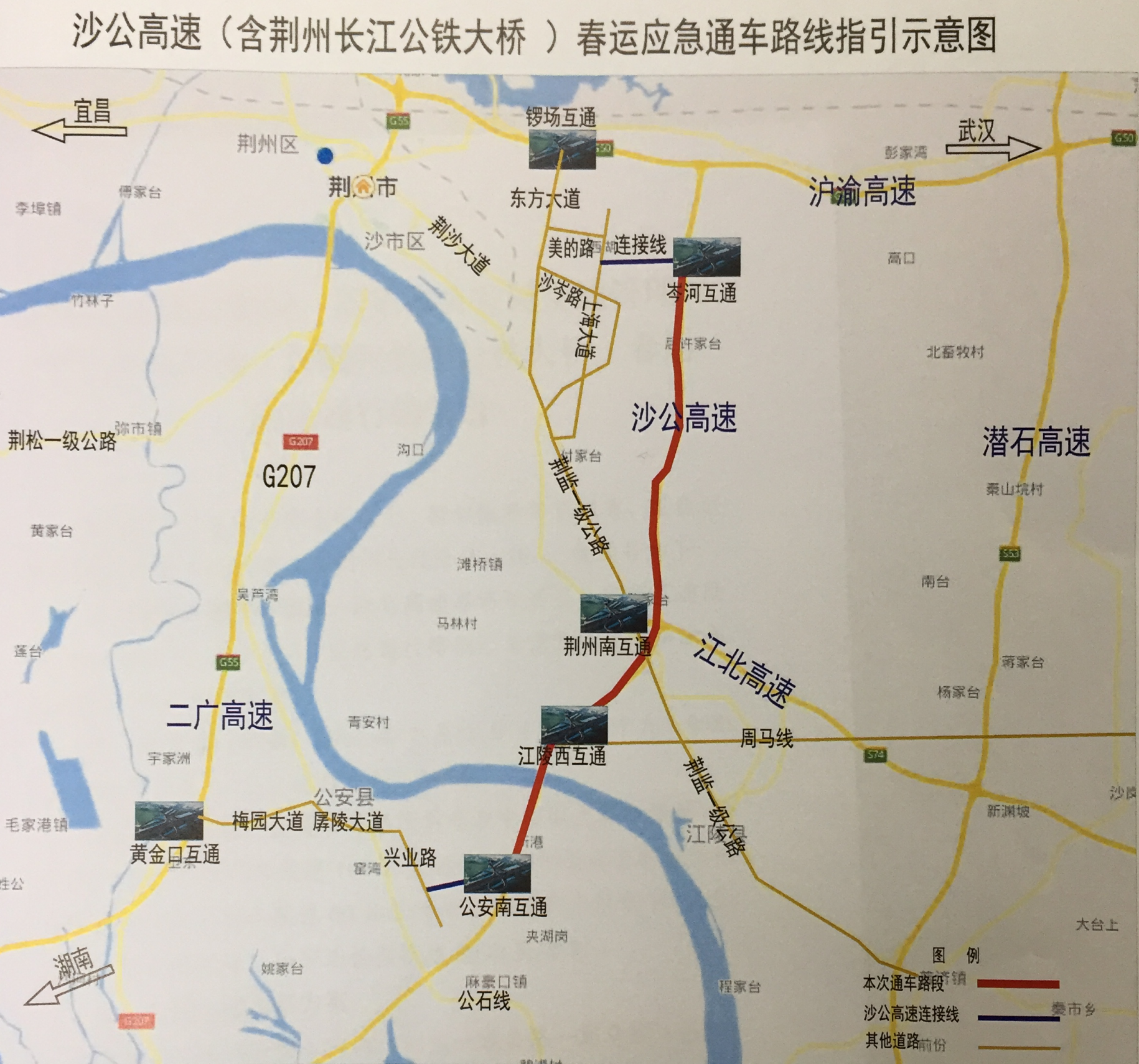 沙公高速应急通行时间公布 具体怎么走？看这里！