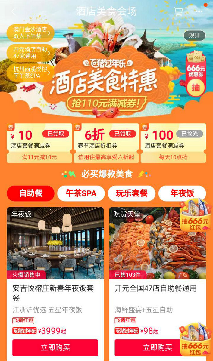 中国旅游新闻网：飞猪年夜饭告诉我们：春运不止回家，酒店不止房间