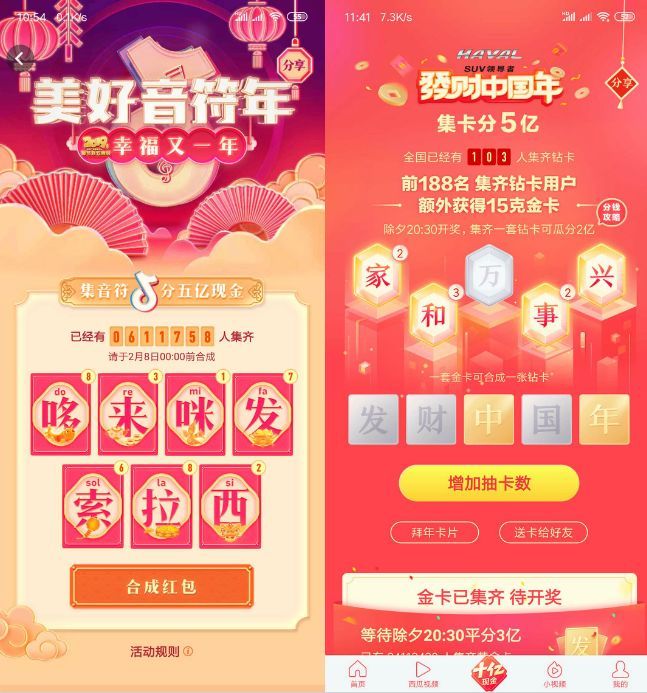 支付宝的敬业福，抖音的咪卡，头条的万卡.....一个个都玩套路？盘它！