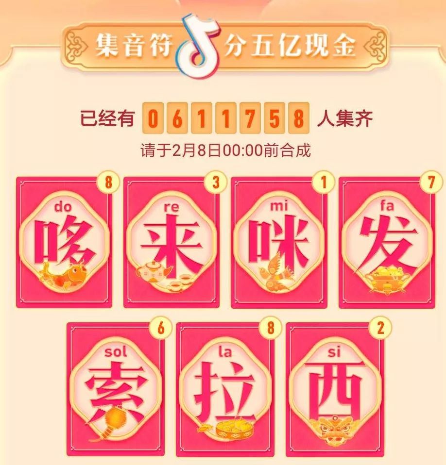 支付宝的敬业福，抖音的咪卡，头条的万卡.....一个个都玩套路？盘它！