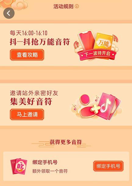 支付宝的敬业福，抖音的咪卡，头条的万卡.....一个个都玩套路？盘它！