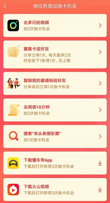 支付宝的敬业福，抖音的咪卡，头条的万卡.....一个个都玩套路？盘它！