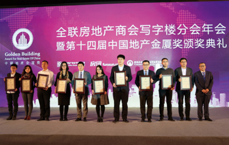 中国写字楼产业园发展论坛第十五届年会今日启幕
