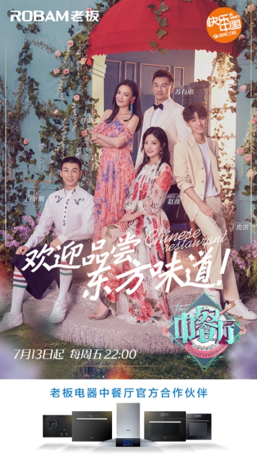 2018老板电器“创造中国新厨房”品牌战略全面落地