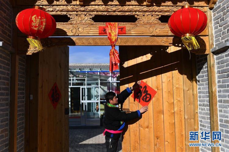 土乡新居迎新春