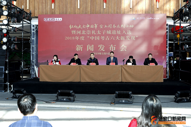 张家口举行太子城遗址入选2018年度“中国考古六大新发现”新闻发布会