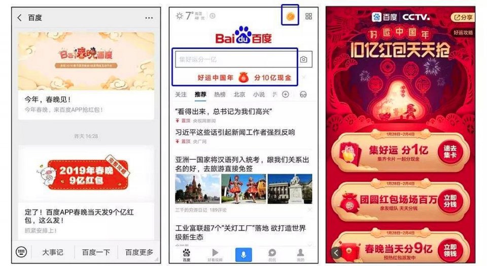 从支付宝集福到头条百度集卡，盘点春节让人上瘾的三个营销套路！