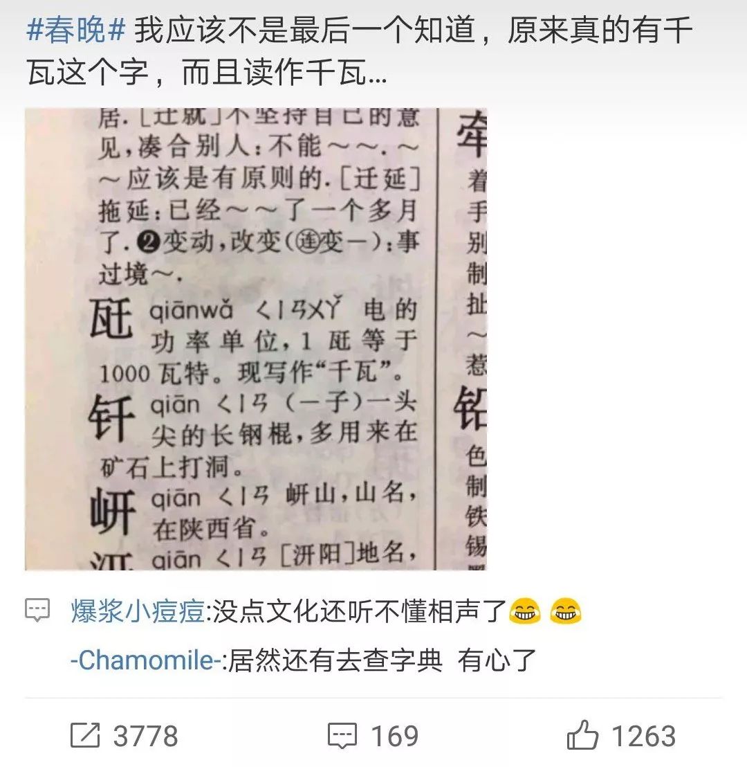 2019春晚十大彩蛋：川航“英雄机长”刘传健现身观众席