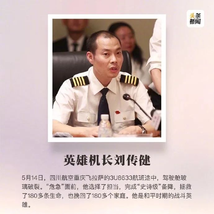2019春晚十大彩蛋：川航“英雄机长”刘传健现身观众席