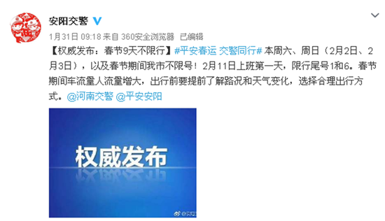 权威发布！安阳春节期间最新限行通知来了！