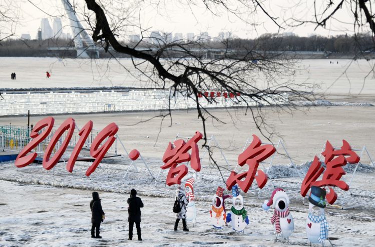 冰雪欢乐过大年