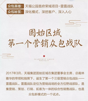 固始区域第一个营销众包战队