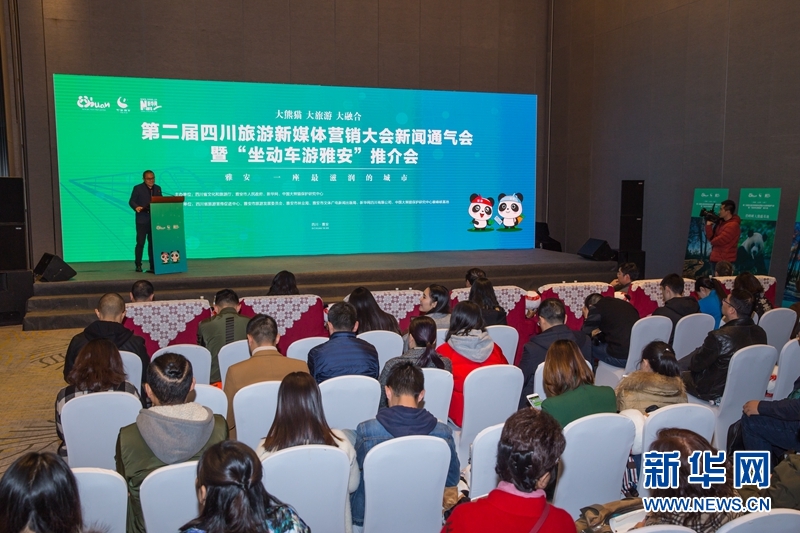 第二届四川旅游新媒体营销大会新闻通气会暨“坐动车游雅安”推介会在成都举