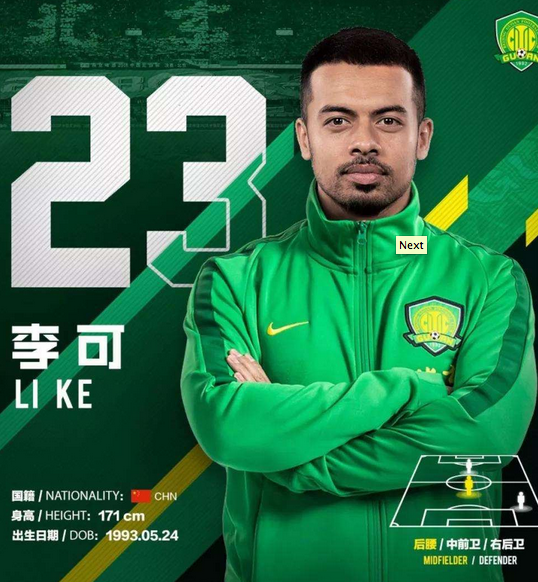 中国足球尝试归化球员：国安恒大率先尝鲜，足协将出台指导意见