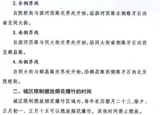 正月初六，昌邑公安开出“禁燃令”罚单