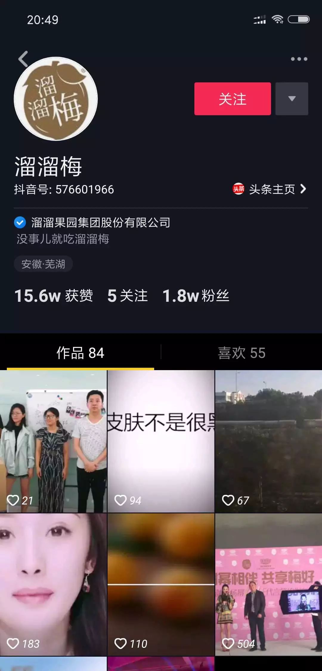 抖音企业品牌营销分析报告【文字版】