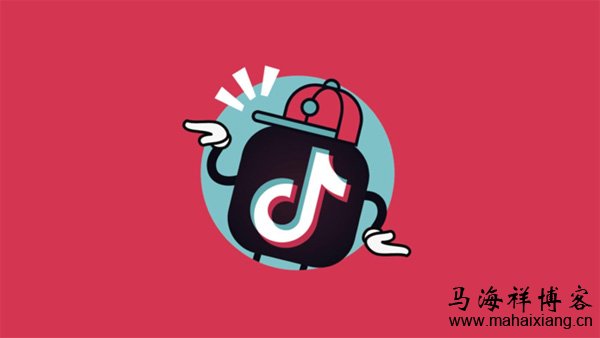 抖音营销该怎么做? 抖音营销该怎么做?-马海祥博客