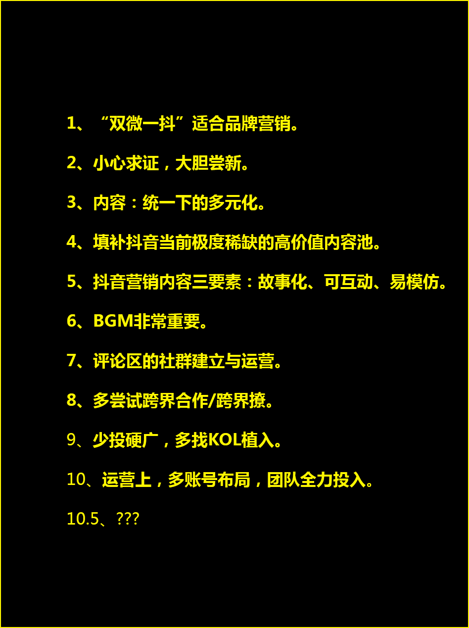 抖音营销怎么做？这里有10.5条建议