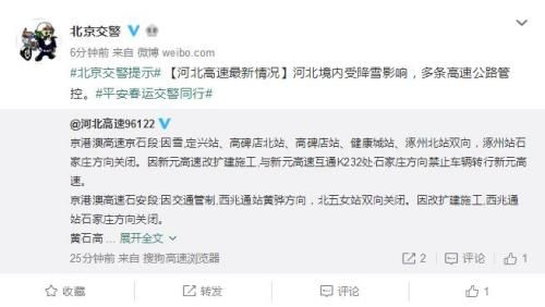 受降雪影响 京津冀多条高速公路采取封闭措施