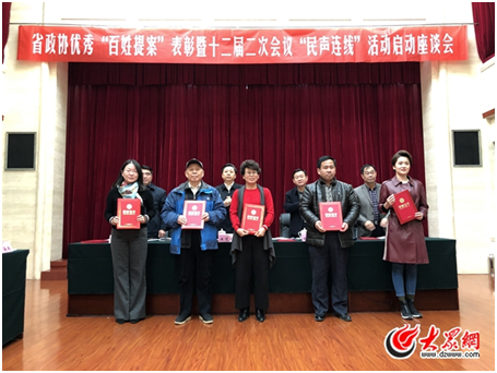 权威发布：2018年山东省政协十大新闻出炉