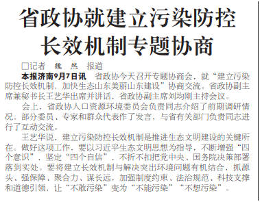 权威发布：2018年山东省政协十大新闻出炉