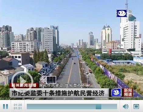 市纪委监委出台十条措施 护航民营经济高质量发展