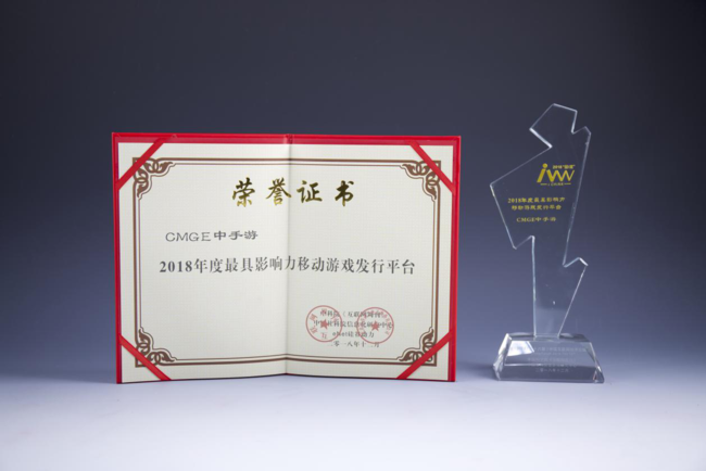 中手游荣获《互联网周刊》金i奖“2018年度最具影响力移动游戏发行平台”
