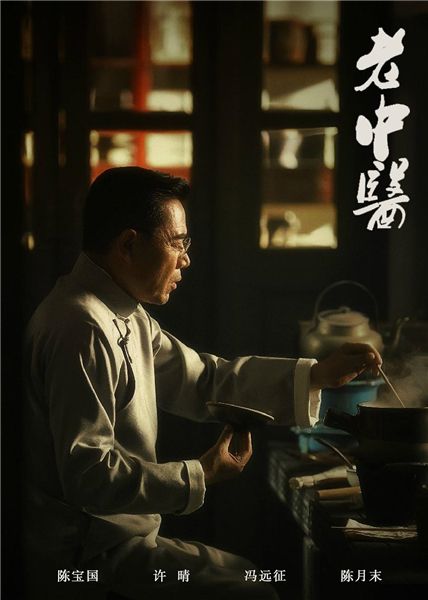 武汉影视公司参与投资《老中医》21日登陆央视黄金档