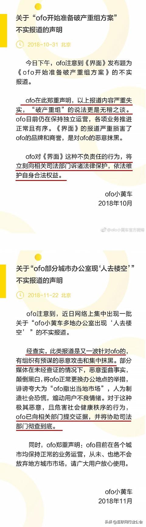 对比ofo和海底捞11封公关声明，总结出危机公关四大策略