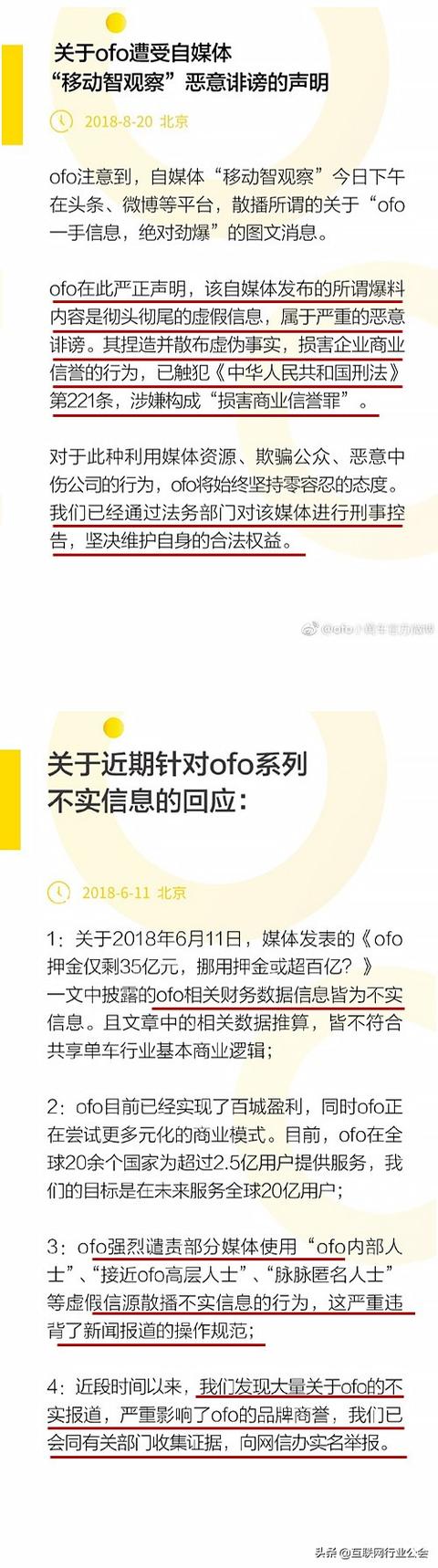 对比ofo和海底捞11封公关声明，总结出危机公关四大策略