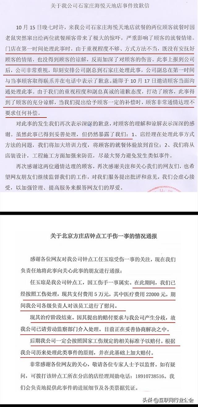 对比ofo和海底捞11封公关声明，总结出危机公关四大策略