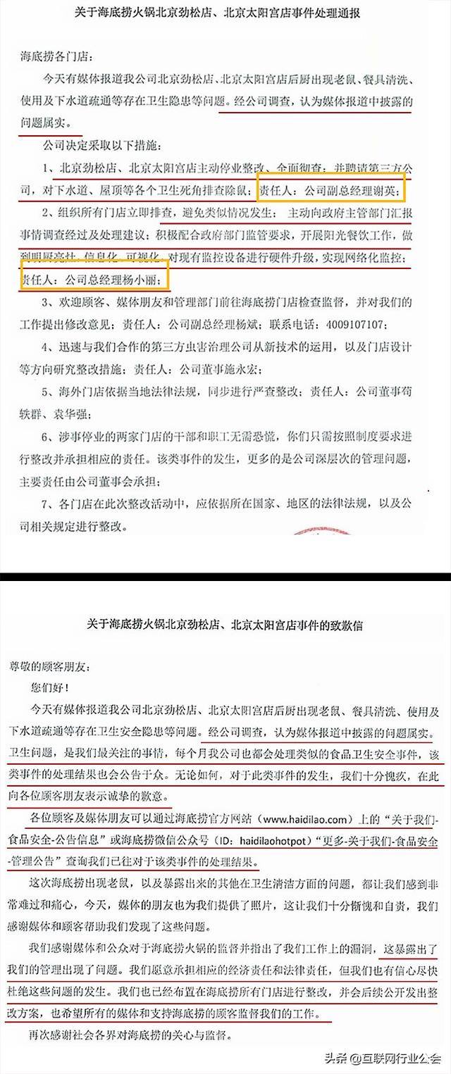 对比ofo和海底捞11封公关声明，总结出危机公关四大策略