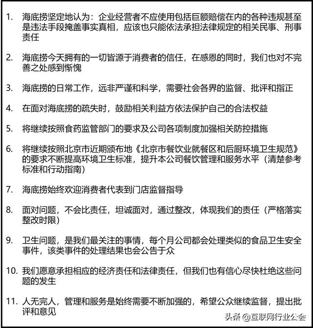 对比ofo和海底捞11封公关声明，总结出危机公关四大策略