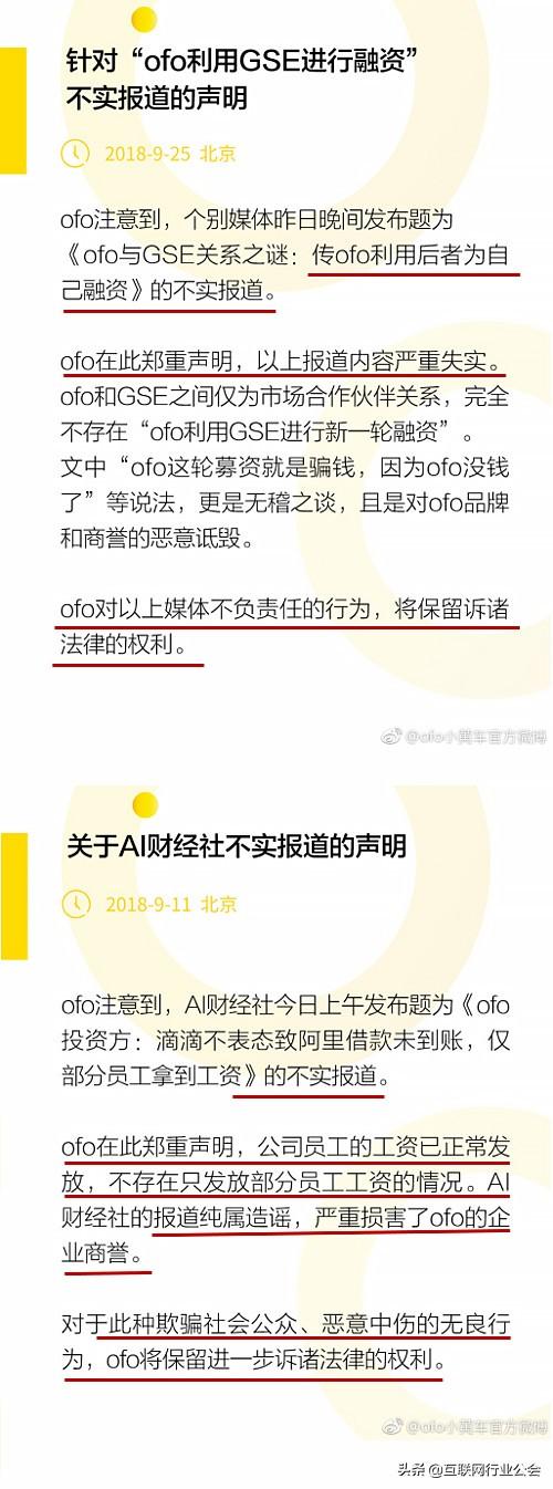 对比ofo和海底捞11封公关声明，总结出危机公关四大策略