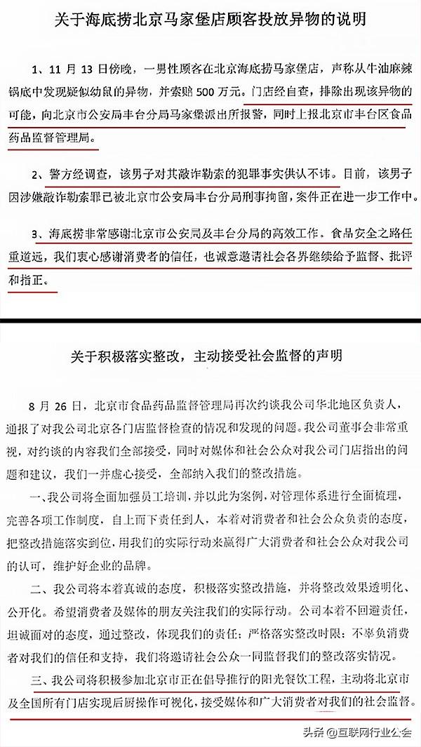 对比ofo和海底捞11封公关声明，总结出危机公关四大策略