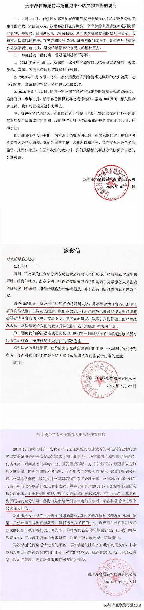 对比ofo和海底捞11封公关声明，总结出危机公关四大策略